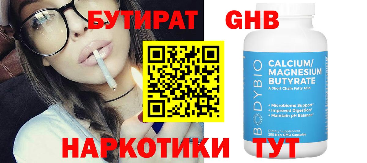 БУТИРАТ 1.4BDO Протвино