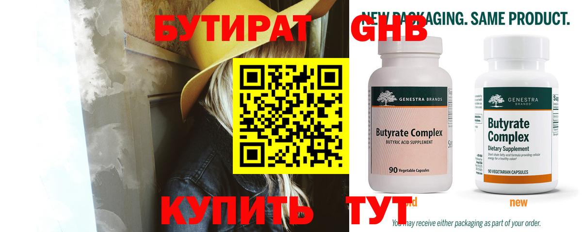 Бутират BDO 33%  Вход с VPN  Протвино 