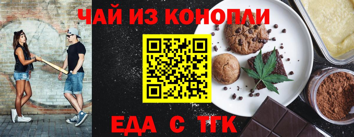 Еда ТГК марихуана  Вход с VPN  Протвино 