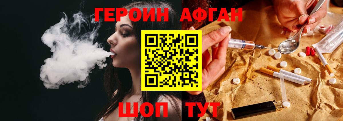 ГЕРОИН Афган Протвино